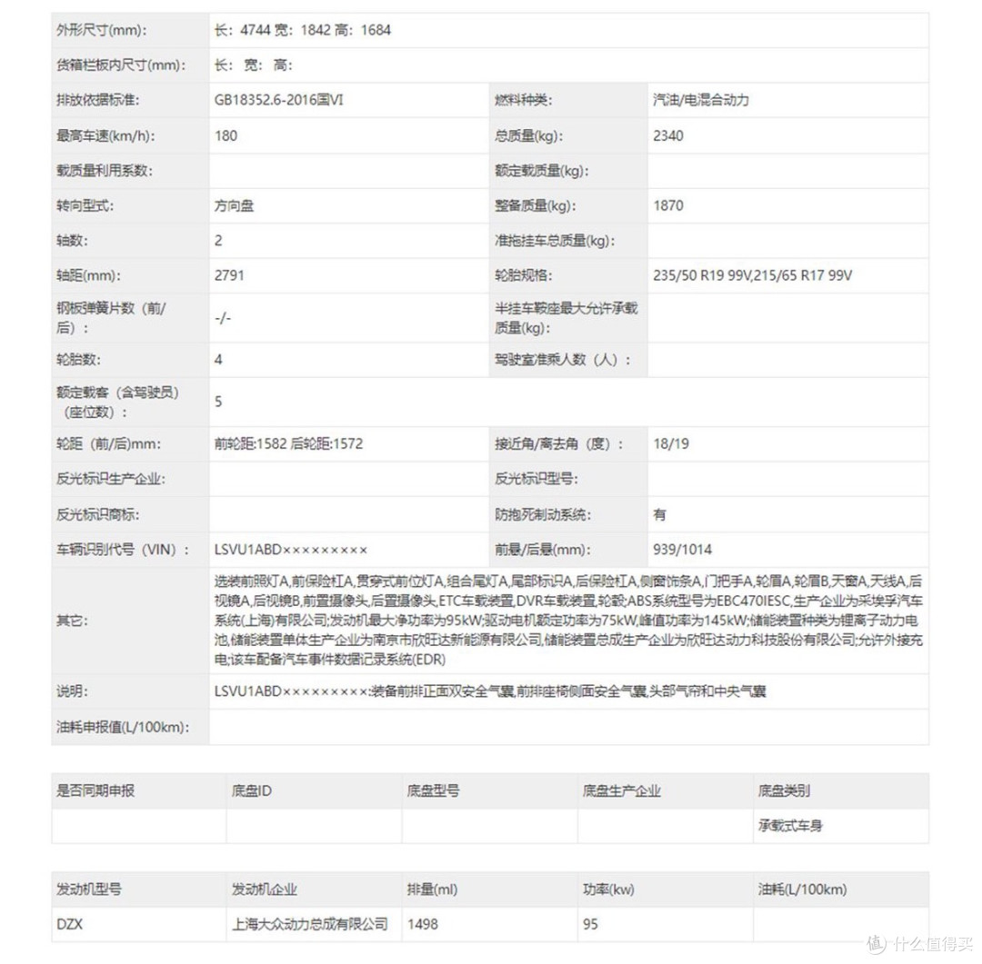 新款大众途观L混动版正式申报，车长4744mm，纯电续航117km