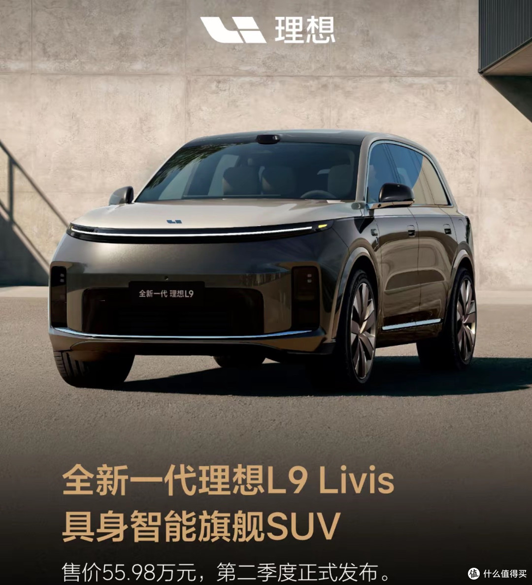 理想L9 Livis卖点公布:搭载72.7度电池,支持5C超充,售价56万元
