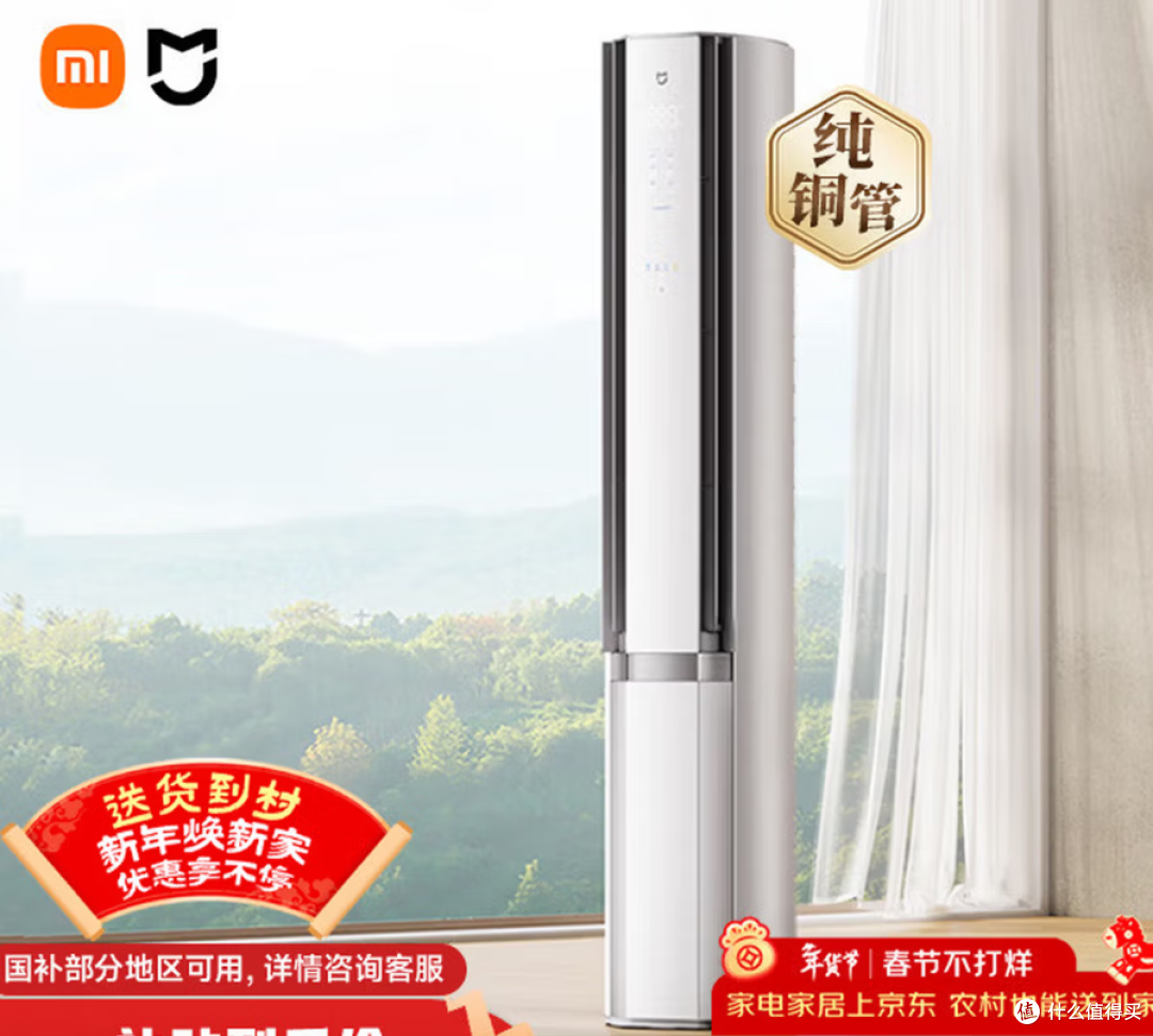 小米米家空调 双出风3匹 立式柜机 72LW-NA11/M2A1 购买分析建议