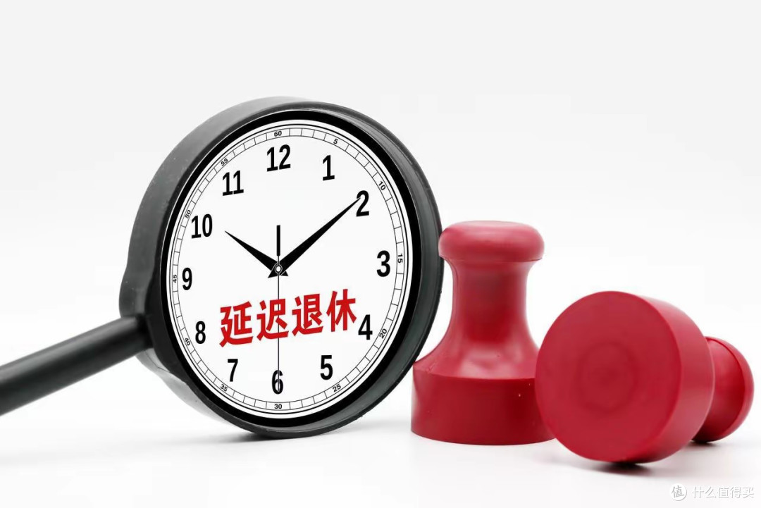 中央定调,延迟退休实施后,每晚1年退休,养老金能增加6%吗?