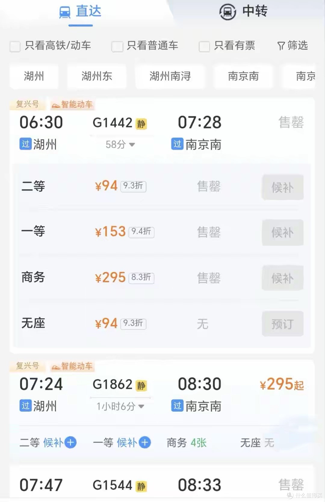 12306抢票显示售罄,微信平台还能买到票,上车发现空位不少。