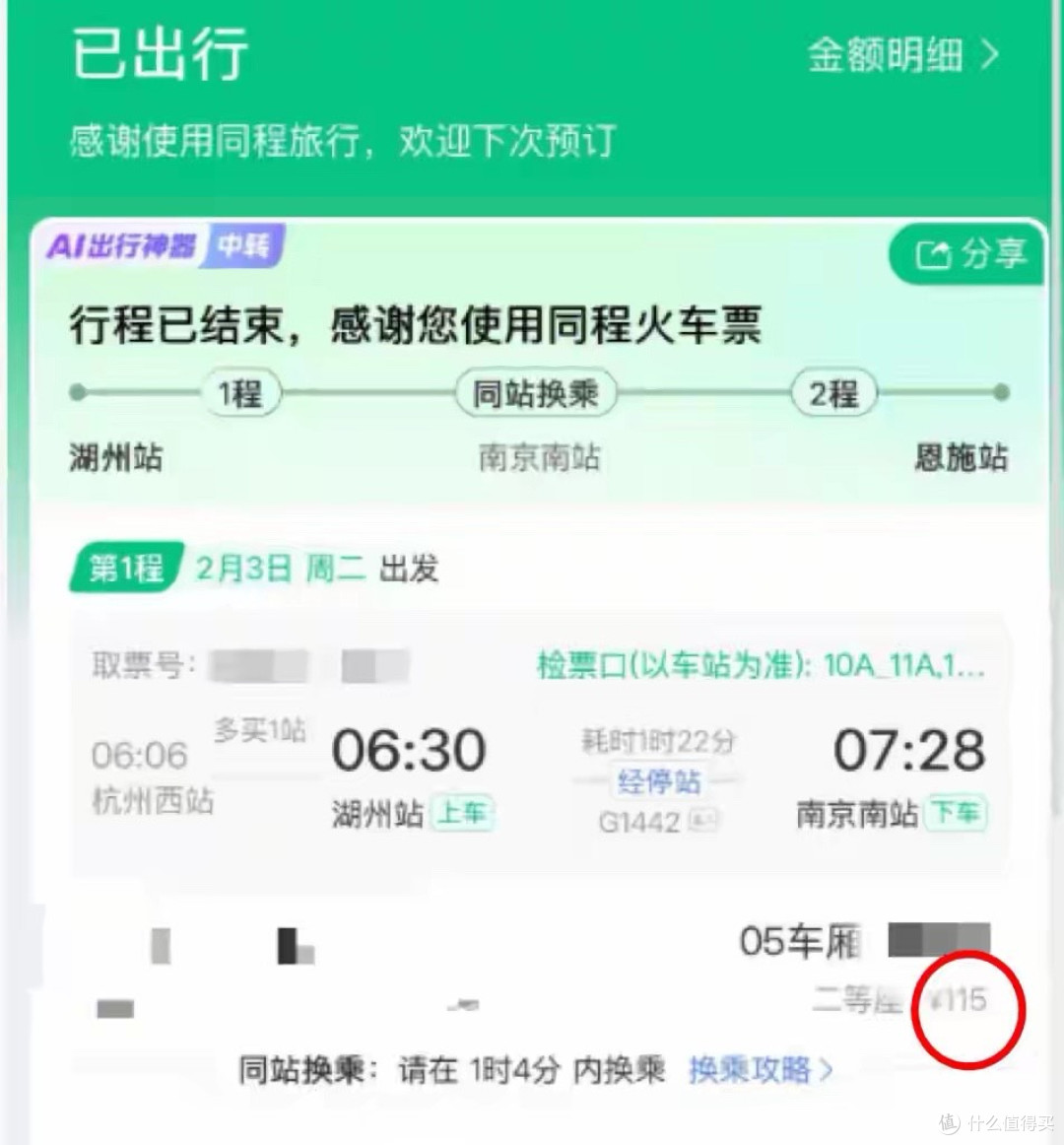 12306抢票显示售罄,微信平台还能买到票,上车发现空位不少。