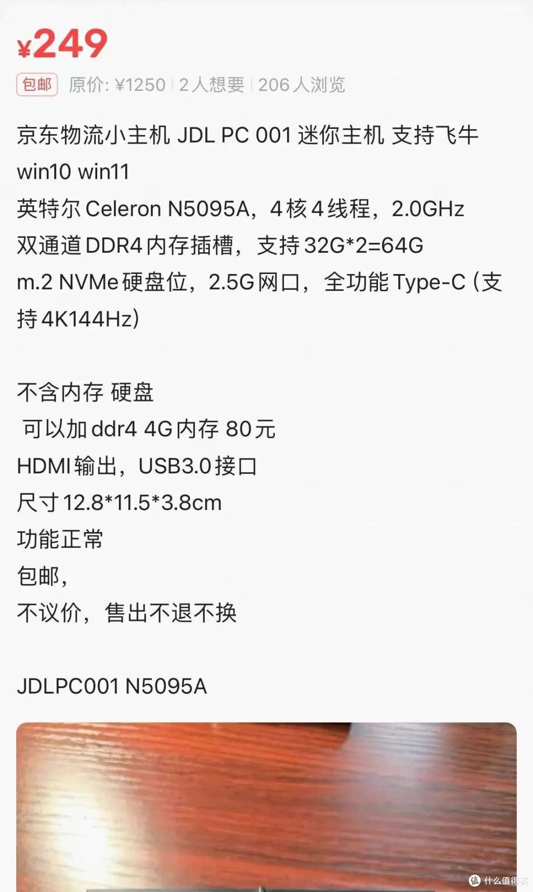 海鲜市场大量流出N5095A+2.5G网口的京东物流小主机准系统只要249