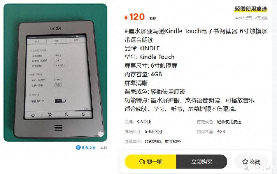 二手鱼淘到120块的Kindle Touch墨水屏阅读器,这价格亏不亏?