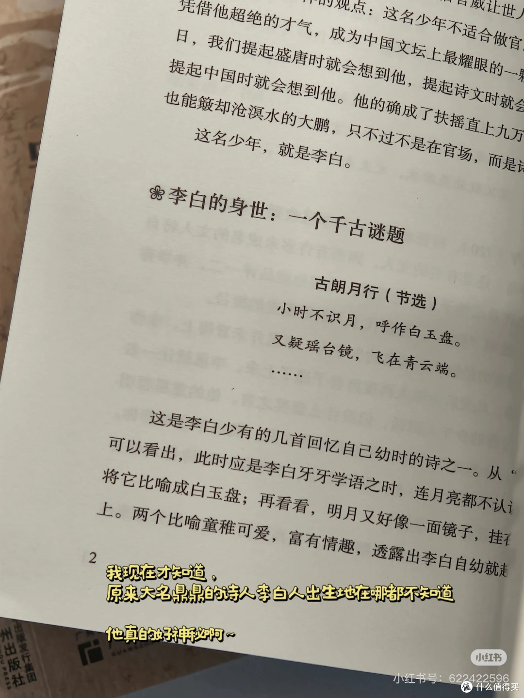 历史上真实的李白,你真的了解吗?