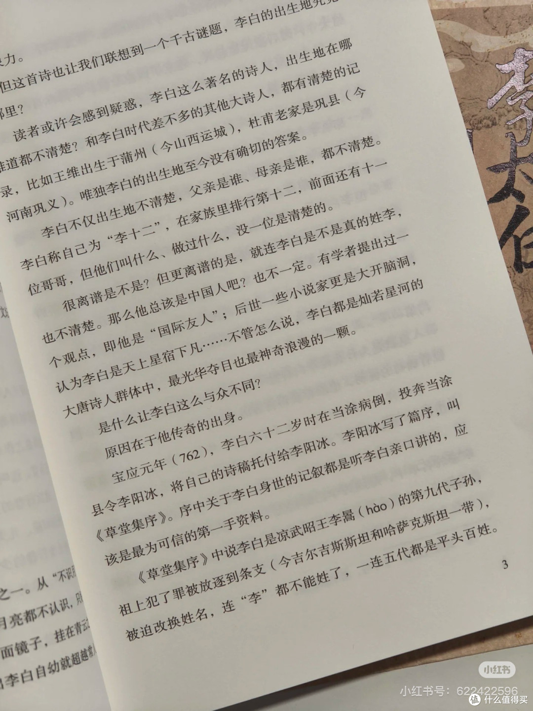 历史上真实的李白,你真的了解吗?