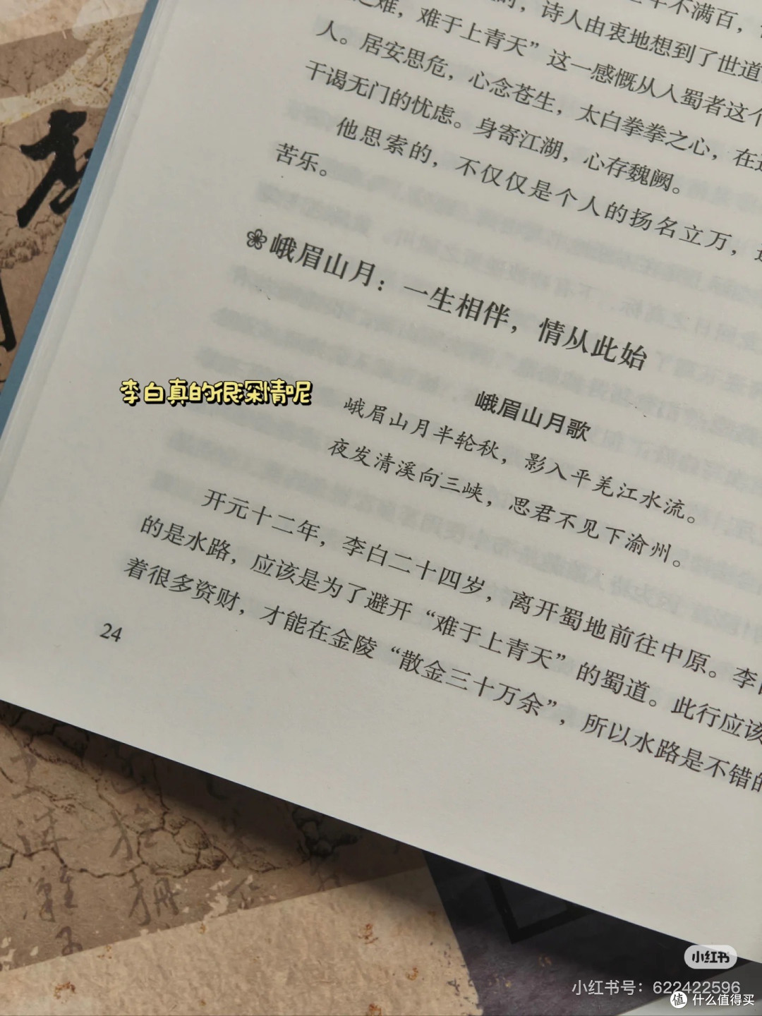 历史上真实的李白,你真的了解吗?