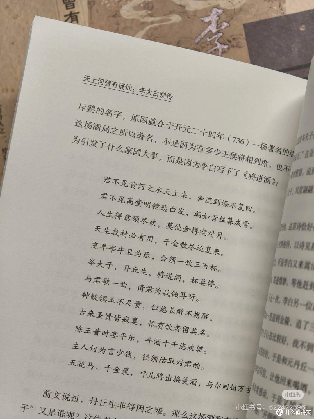 历史上真实的李白,你真的了解吗?