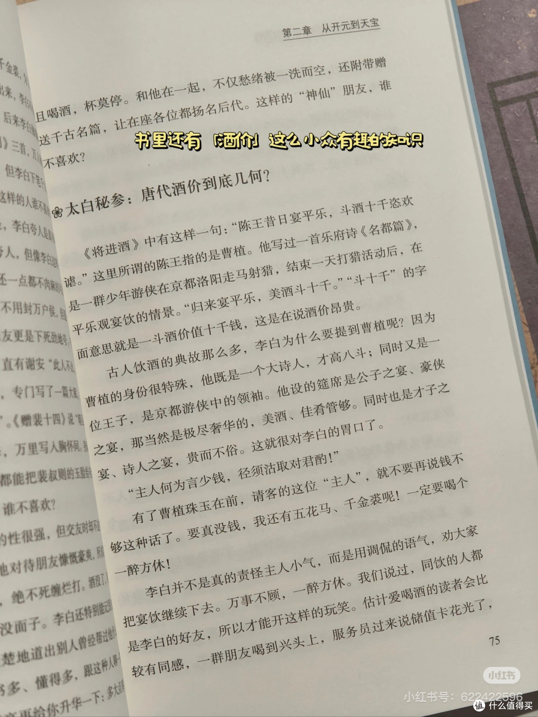 历史上真实的李白,你真的了解吗?