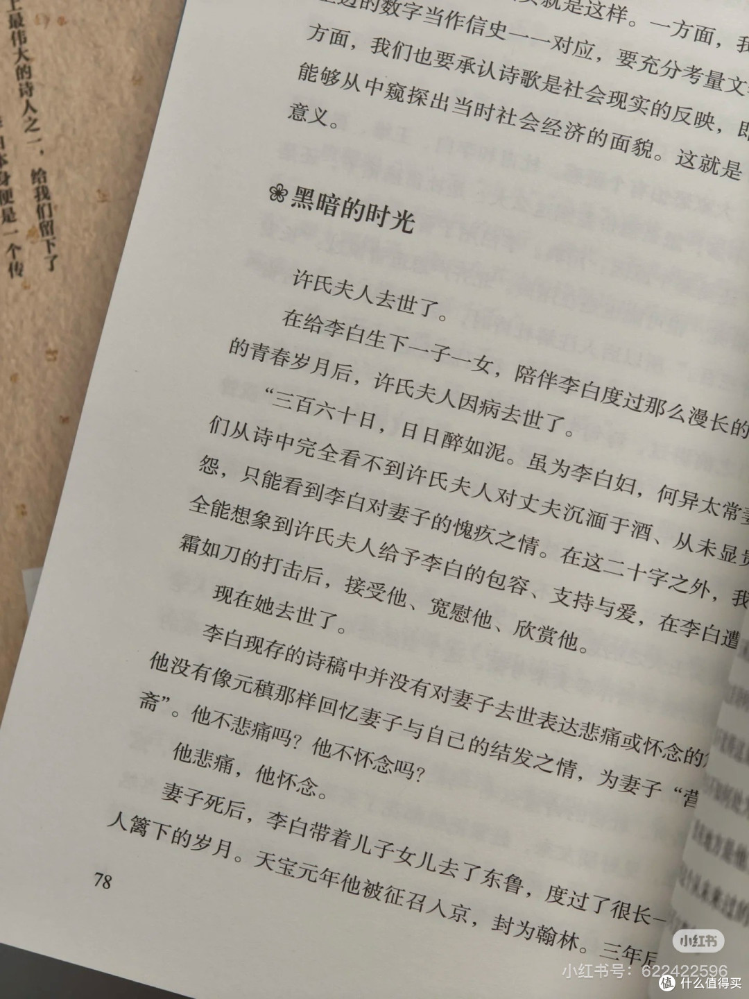 历史上真实的李白,你真的了解吗?
