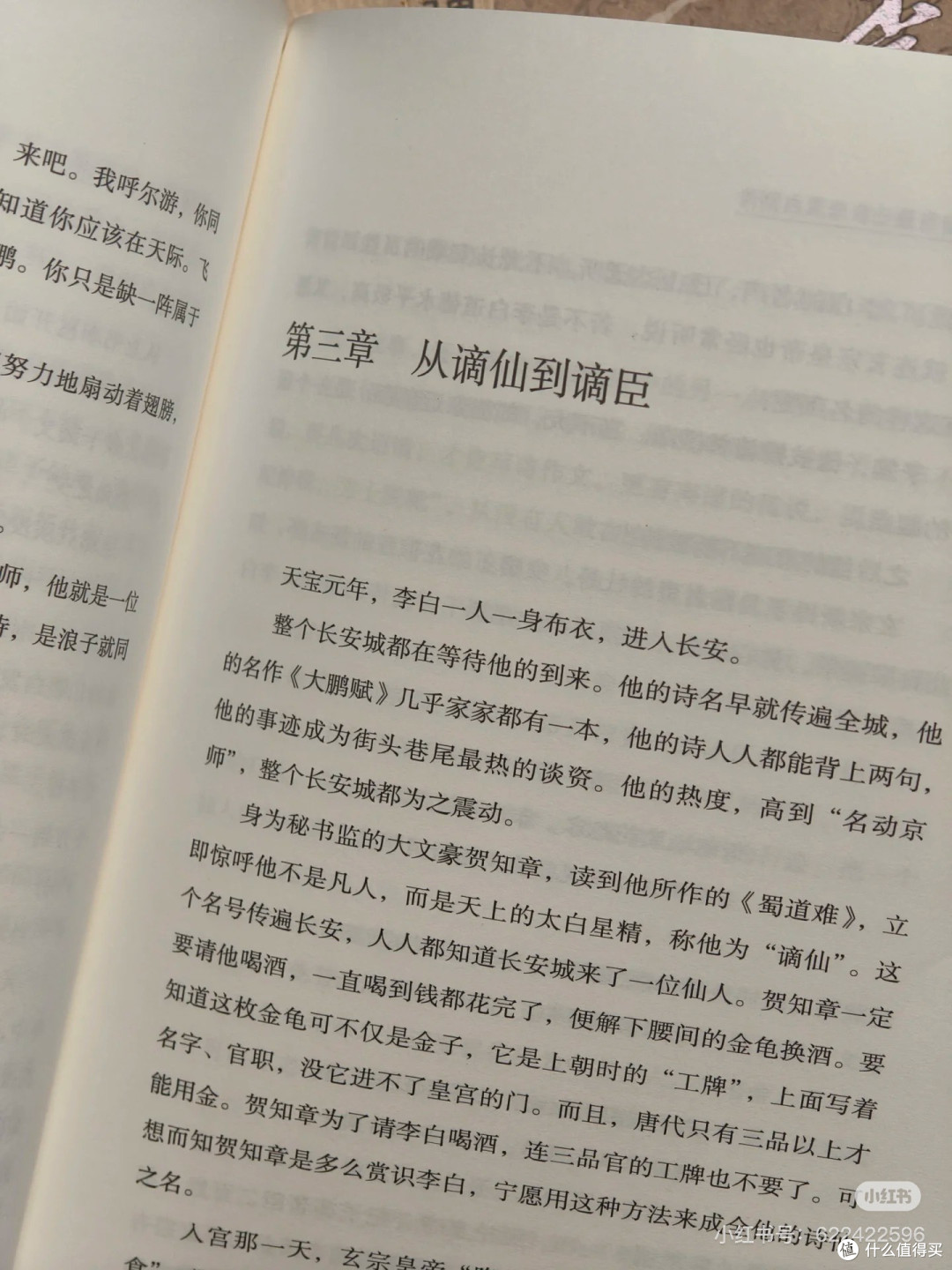 历史上真实的李白，你真的了解吗？