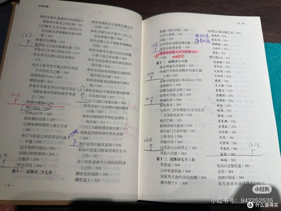 《王维诗集》读书笔记
