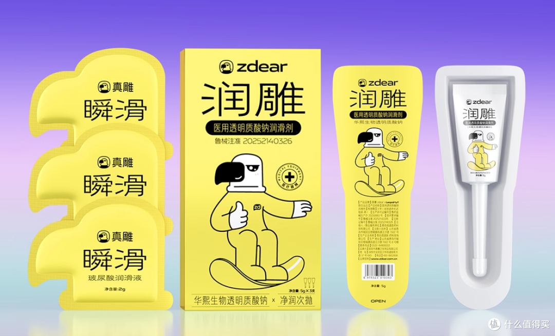 真雕 x zdear