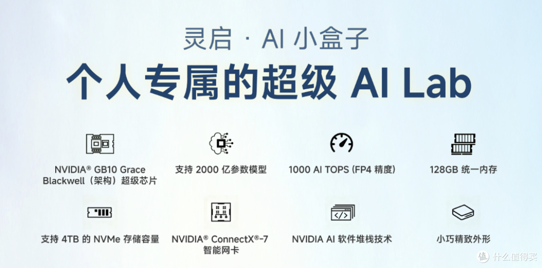 个人专属的超级AI Lab!趋境·灵启Spark发布:让AI触手可及
