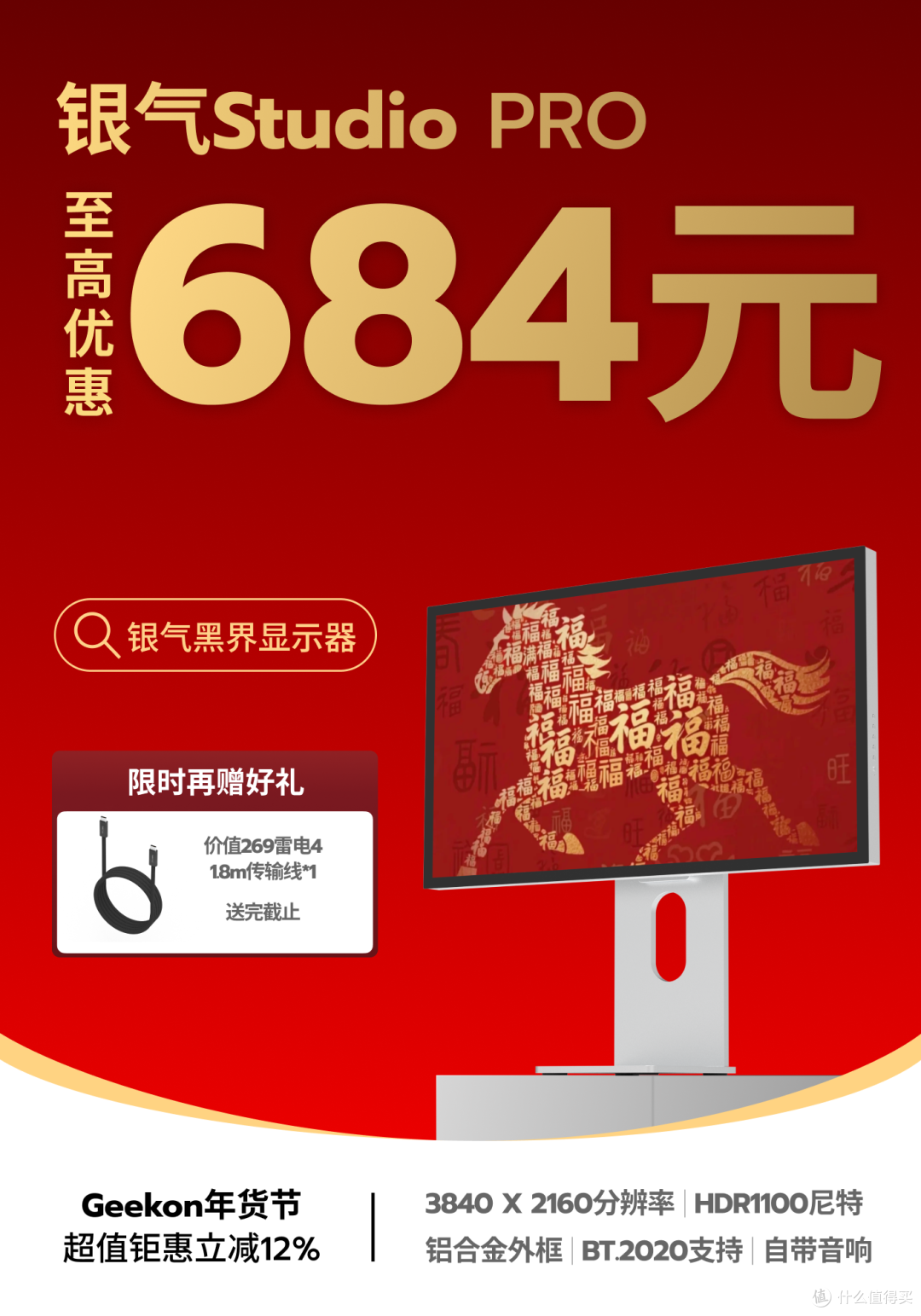 最后 4 天!Geekon 显示器抄底倒计时
