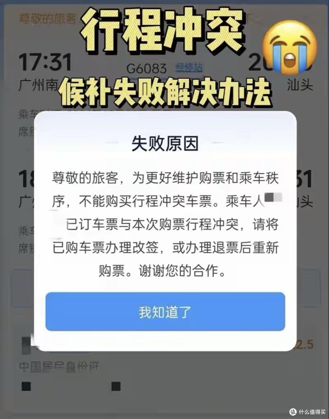 12306显示售罄,微信却能买票?重庆女子上车傻眼:空座成片!