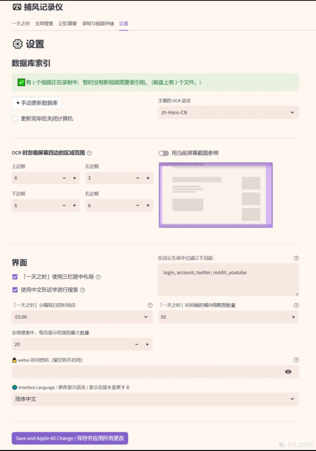 Windrecorder：记录与识别一步到位！