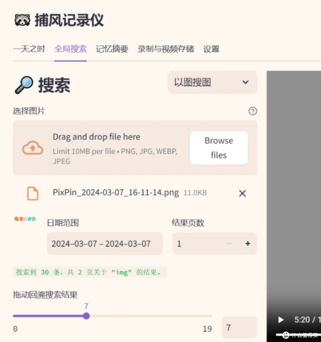 Windrecorder：记录与识别一步到位！