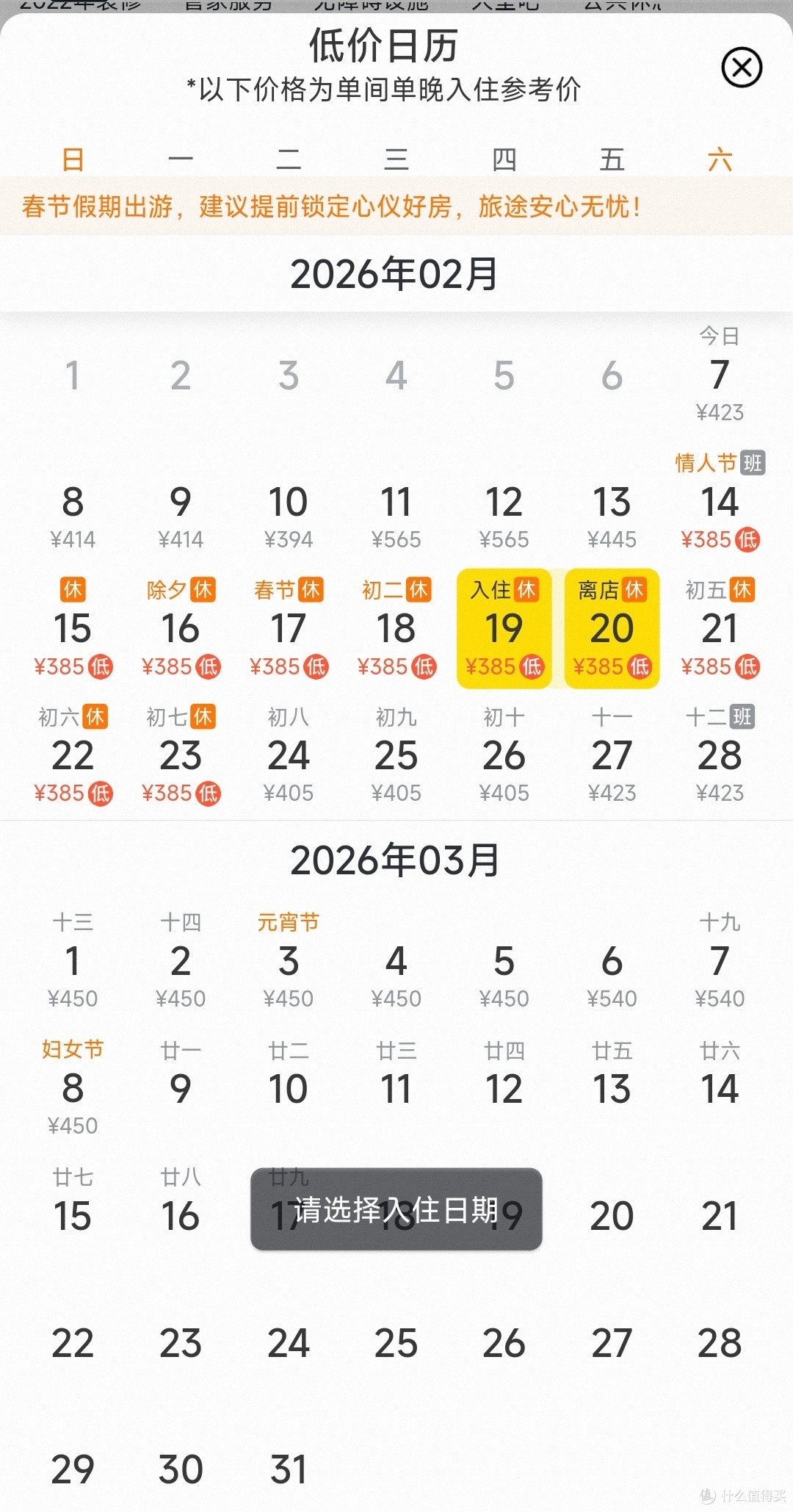 【冷知识】并非所有酒店节假日都涨价