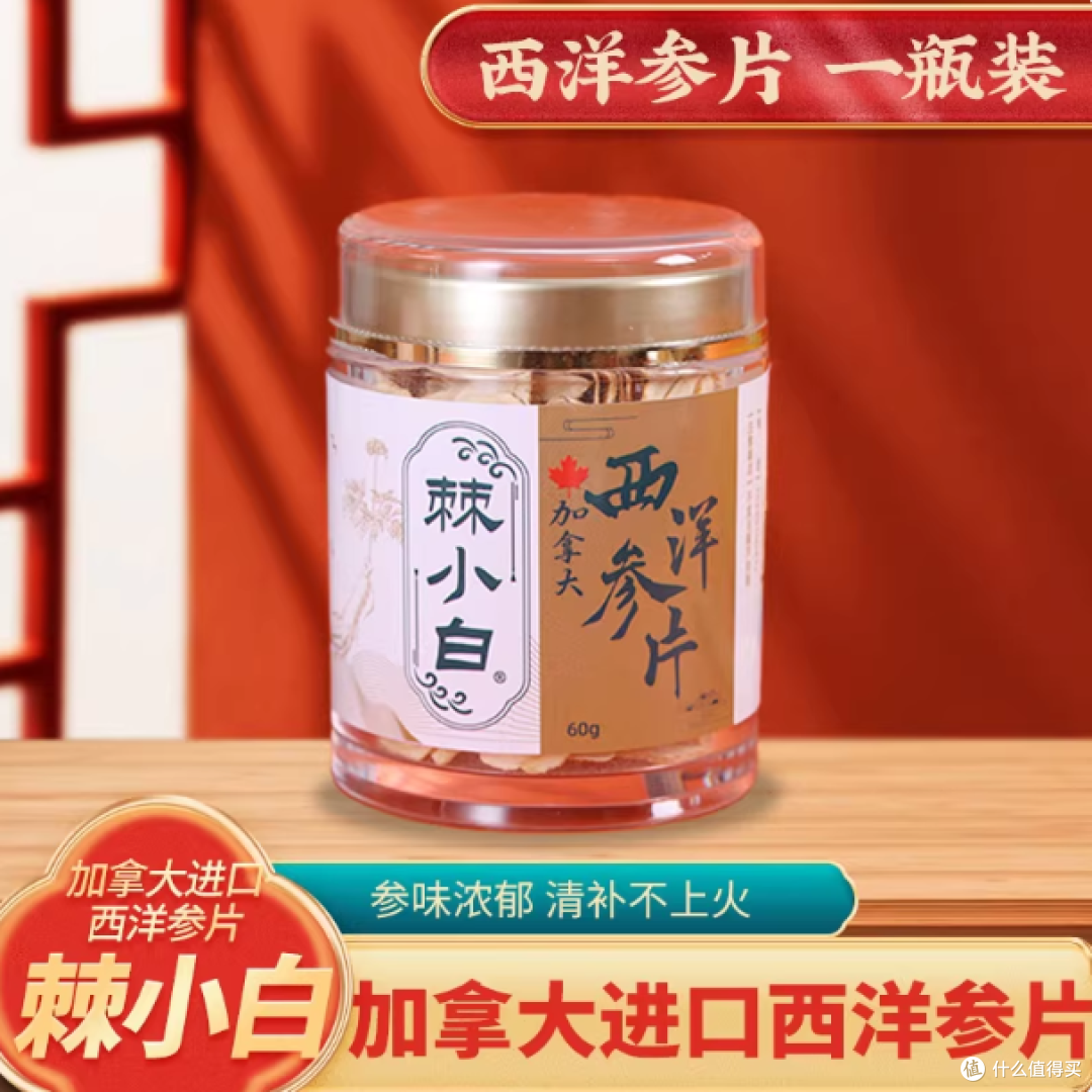 2026 年高品质西洋参全维度评测:5 款高性价比产品权威推荐