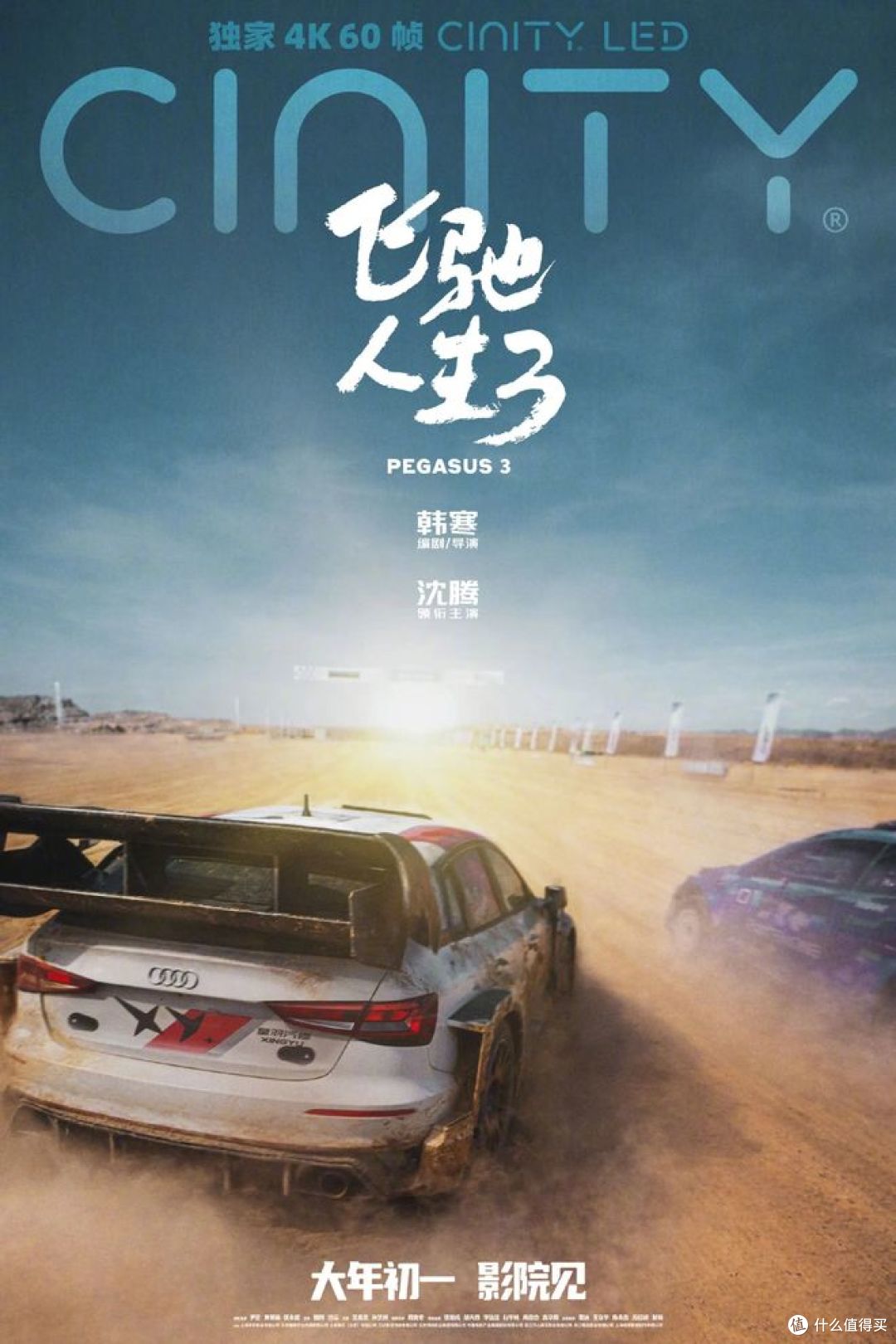《飞驰人生3》受欢迎，一二线城市观众“想看”比例达58%  ！