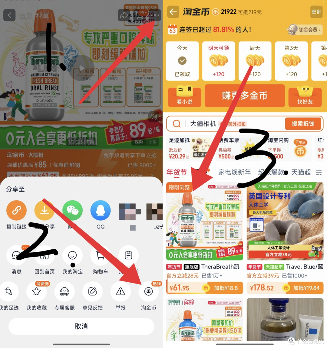 最简单的淘宝购物技巧与优惠券使用:一看就会