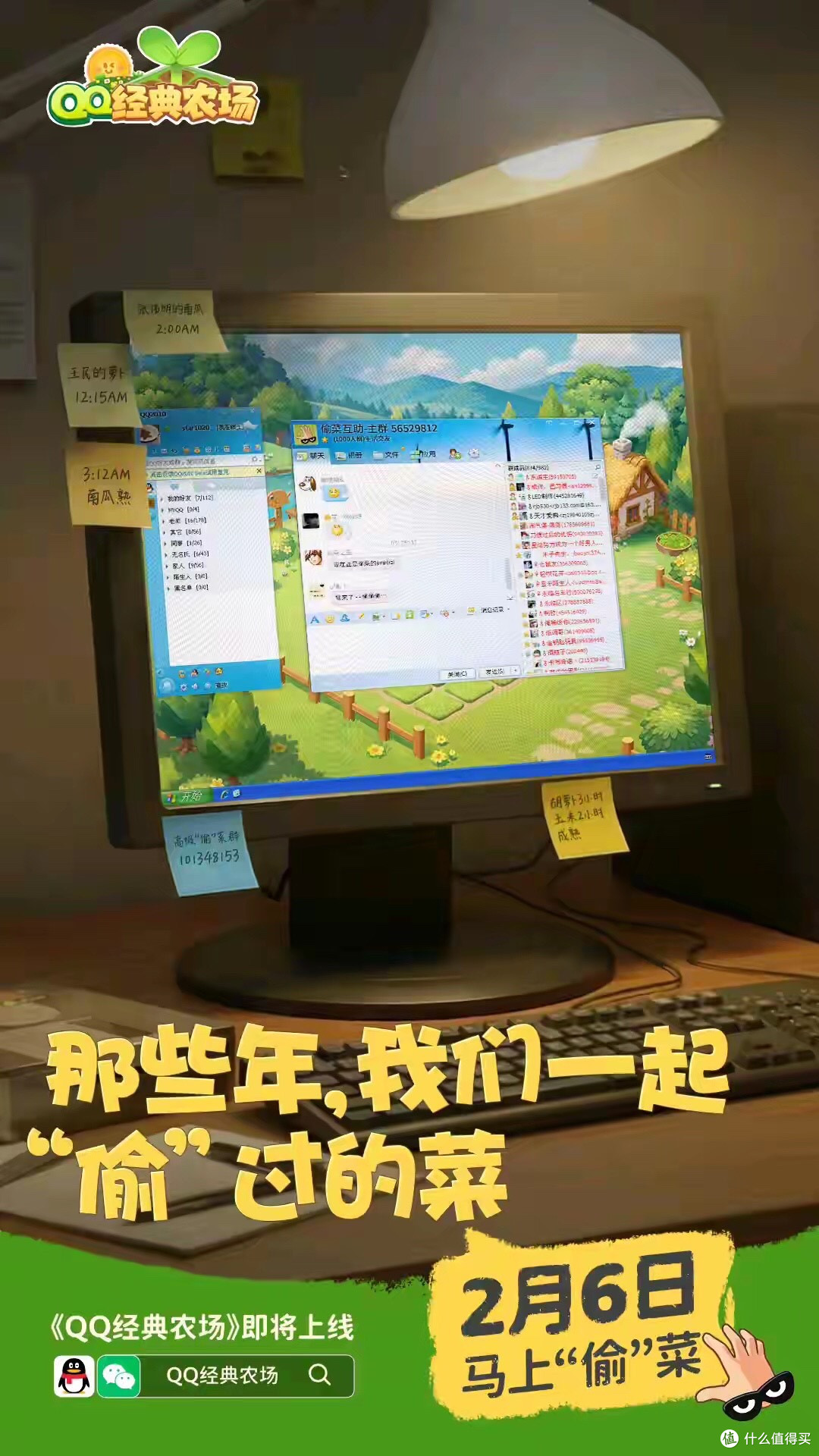 《QQ经典农场》2月6日全量回归。最关键的是“偷”的核心玩法没变