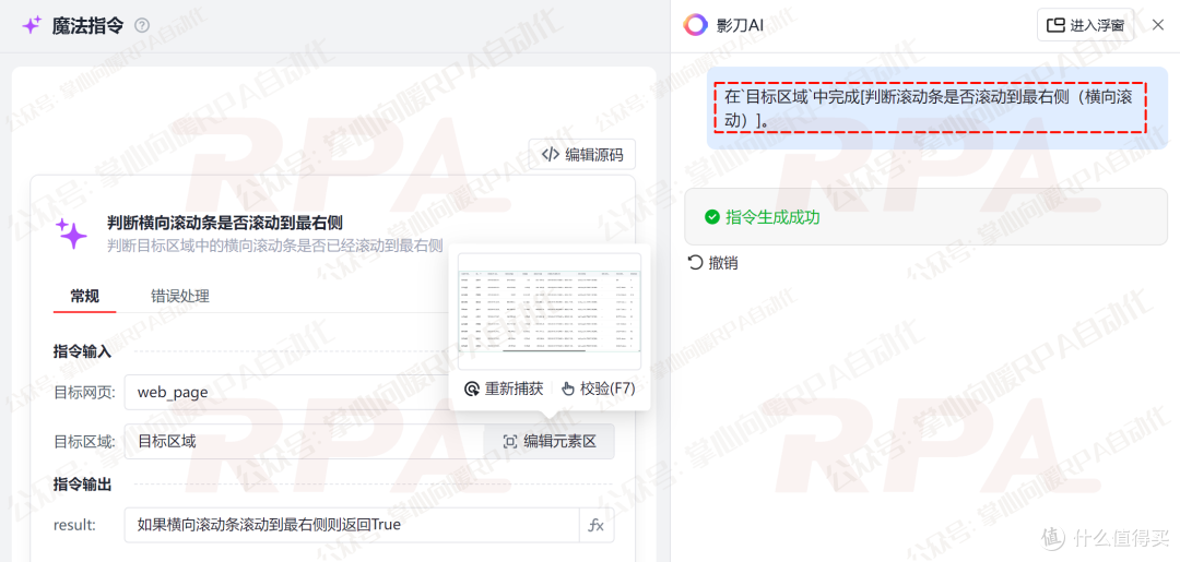 影刀RPA如何在网页和桌面软件实现自动滚动长截图?横向纵向滚动