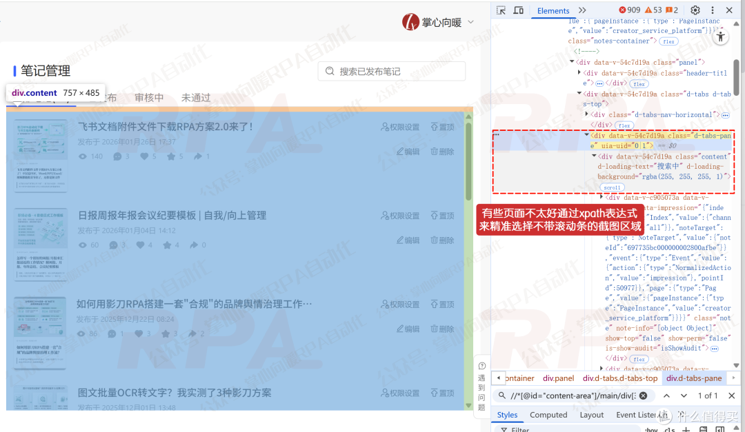 掌心向暖RPA自动化