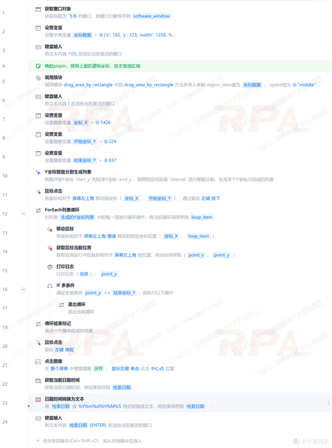 掌心向暖RPA自动化
