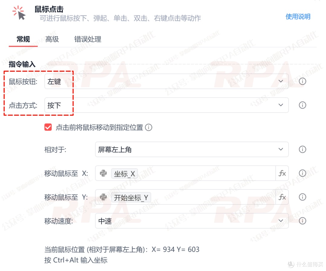 掌心向暖RPA自动化