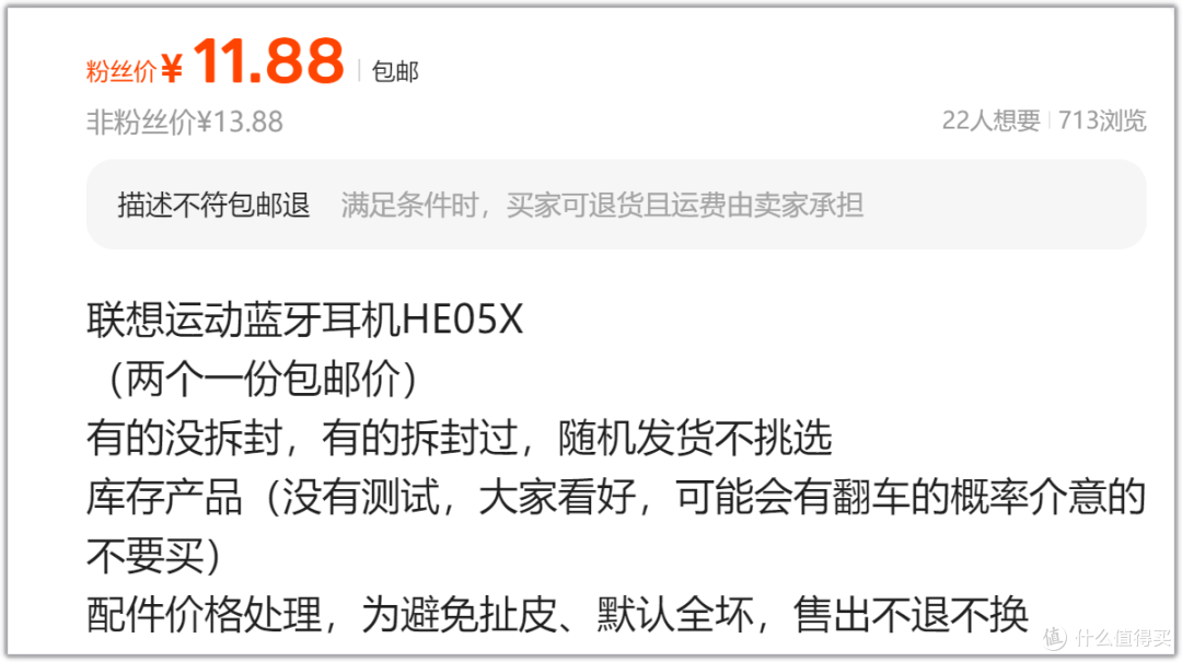 11.8元捡漏联想运动蓝牙耳机,是两份!网友:要翻车的节奏吗?