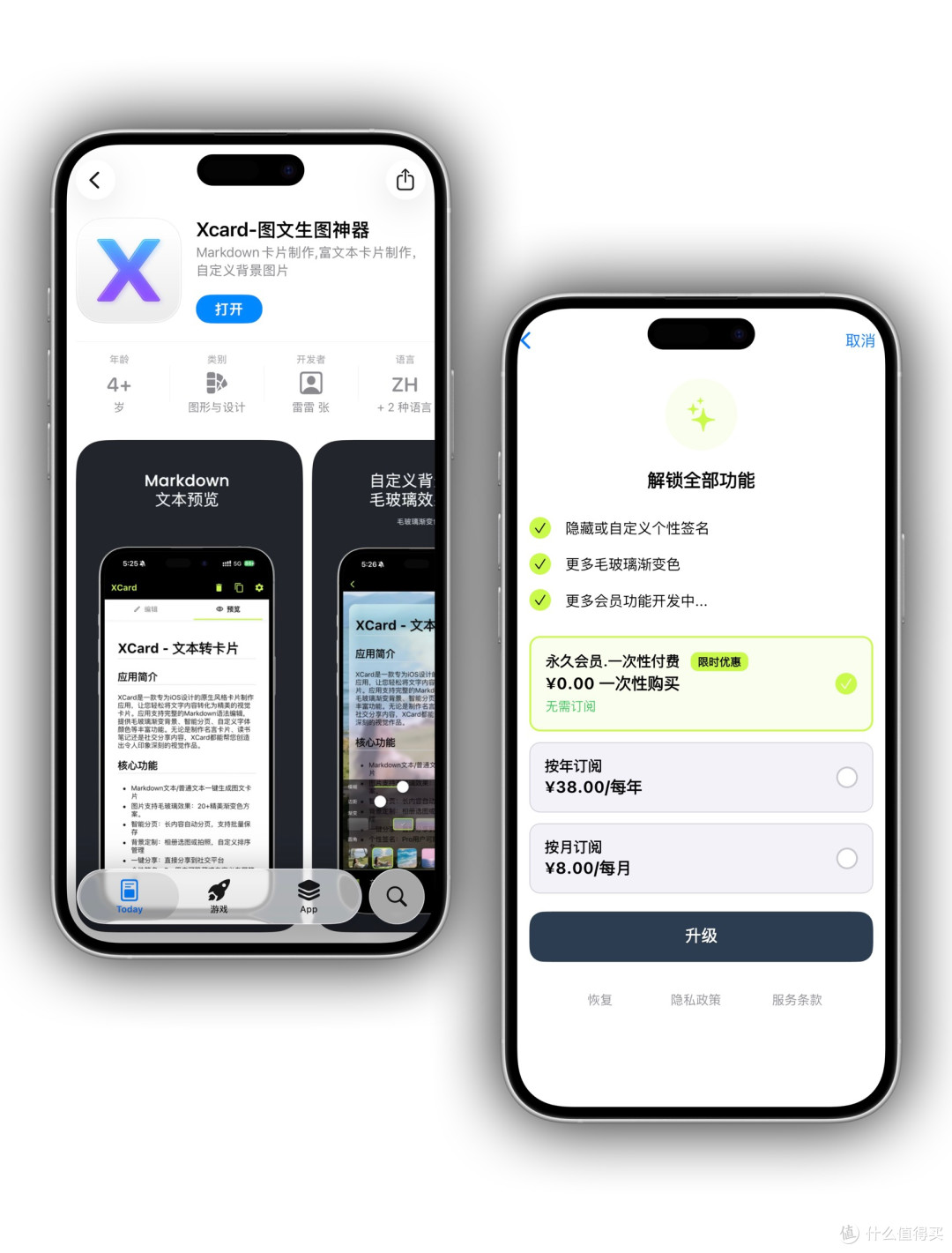 2026年2月8日IOS免费拿永久软件(总)