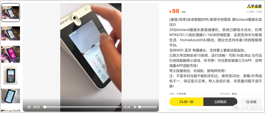 88元捡漏中控面板!一招连全家智能设备,何必三五百冤枉钱?