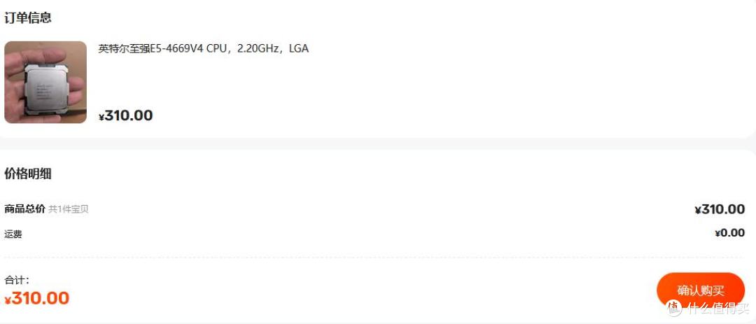 再装机还会首选E5-4669 v4吗?二手鱼310的至强CPU还值得出手吗?