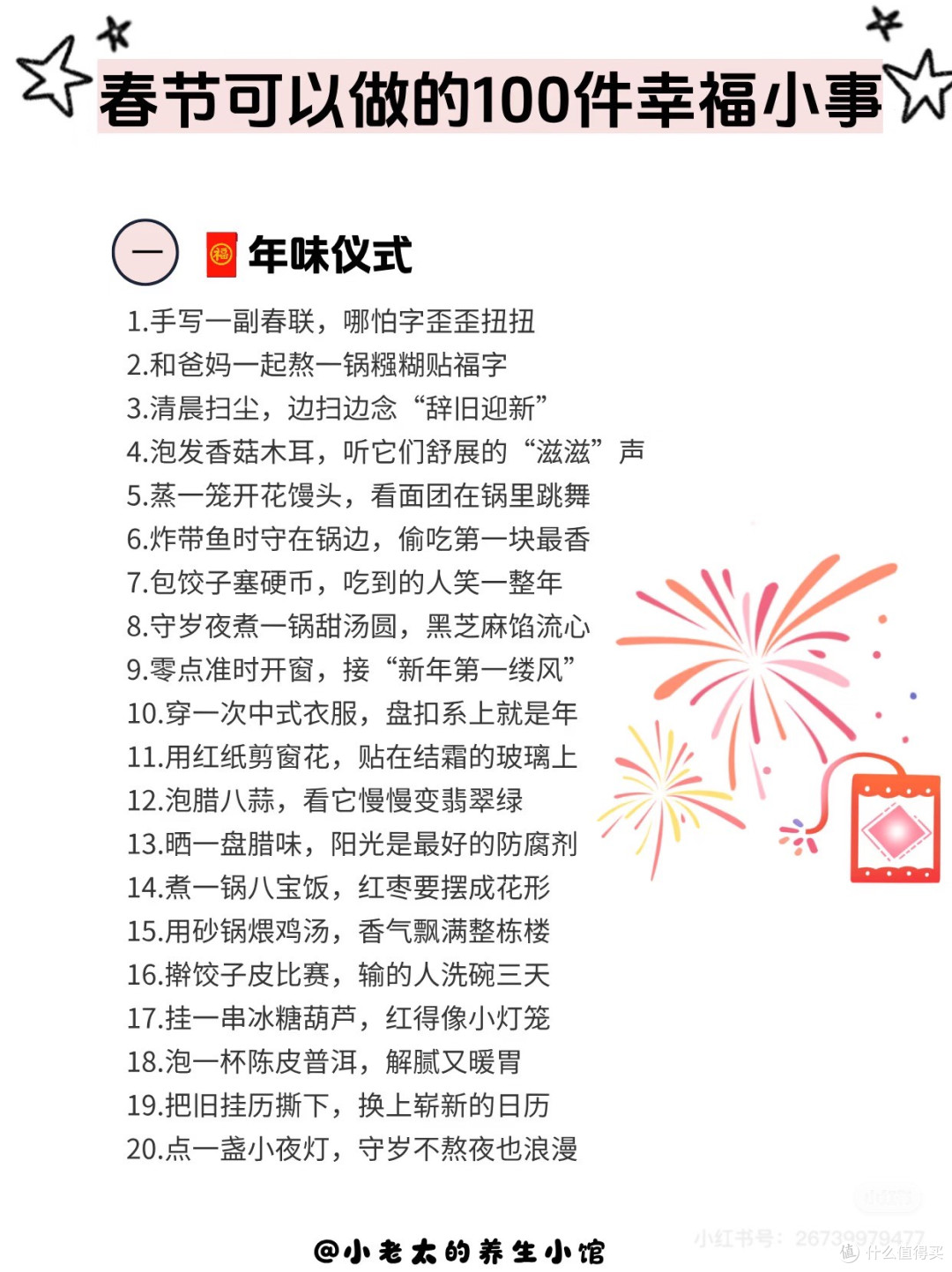 春节微小探索:滋养自我与感知年味