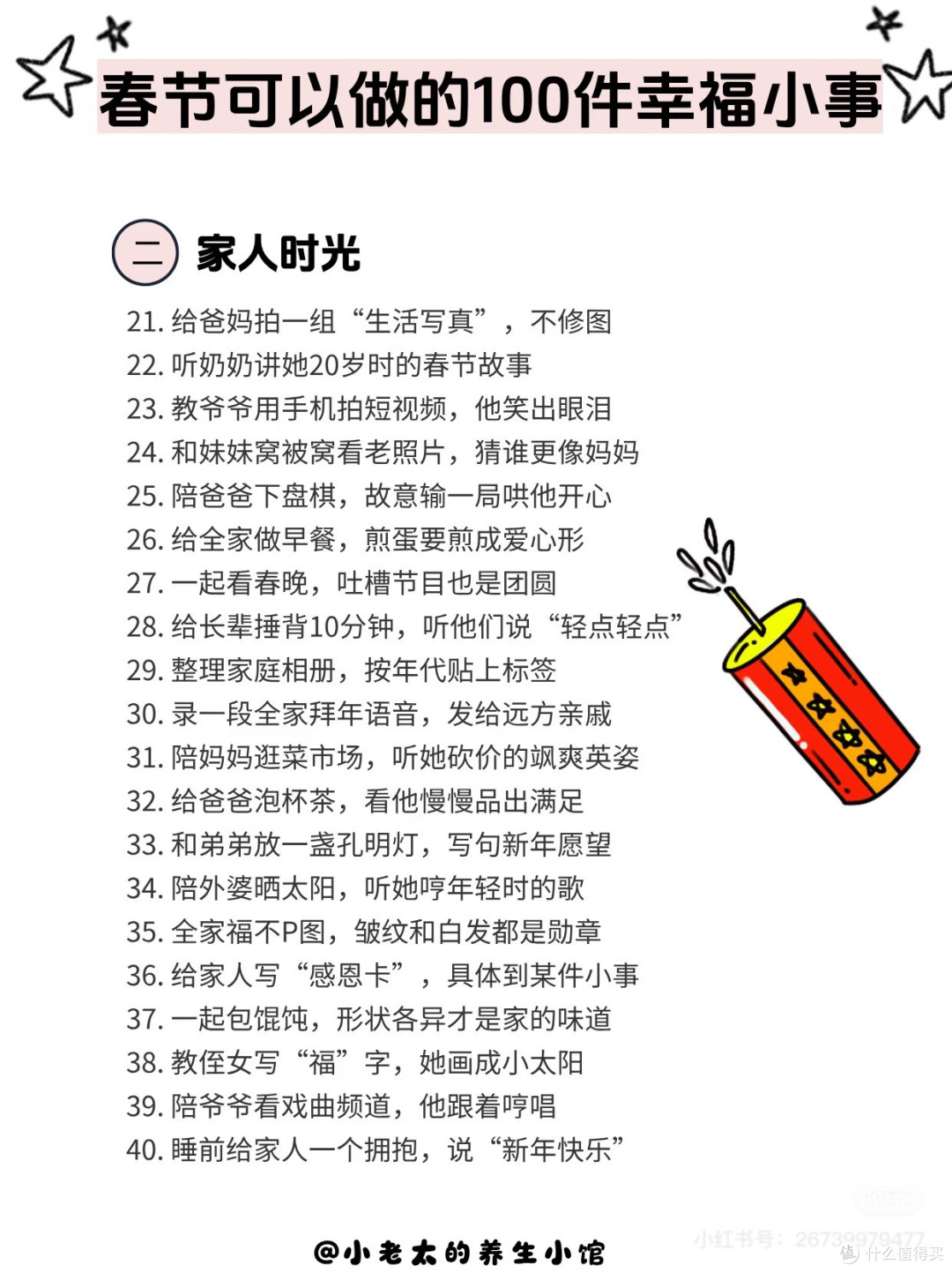 春节微小探索：滋养自我与感知年味
