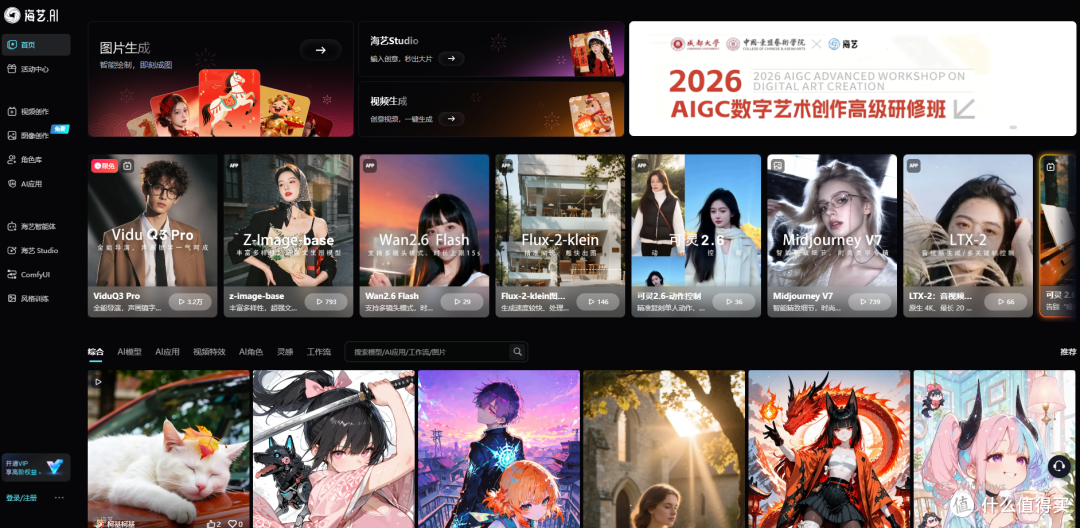 免费也能用的AI写实生图工具,出图效果超预期