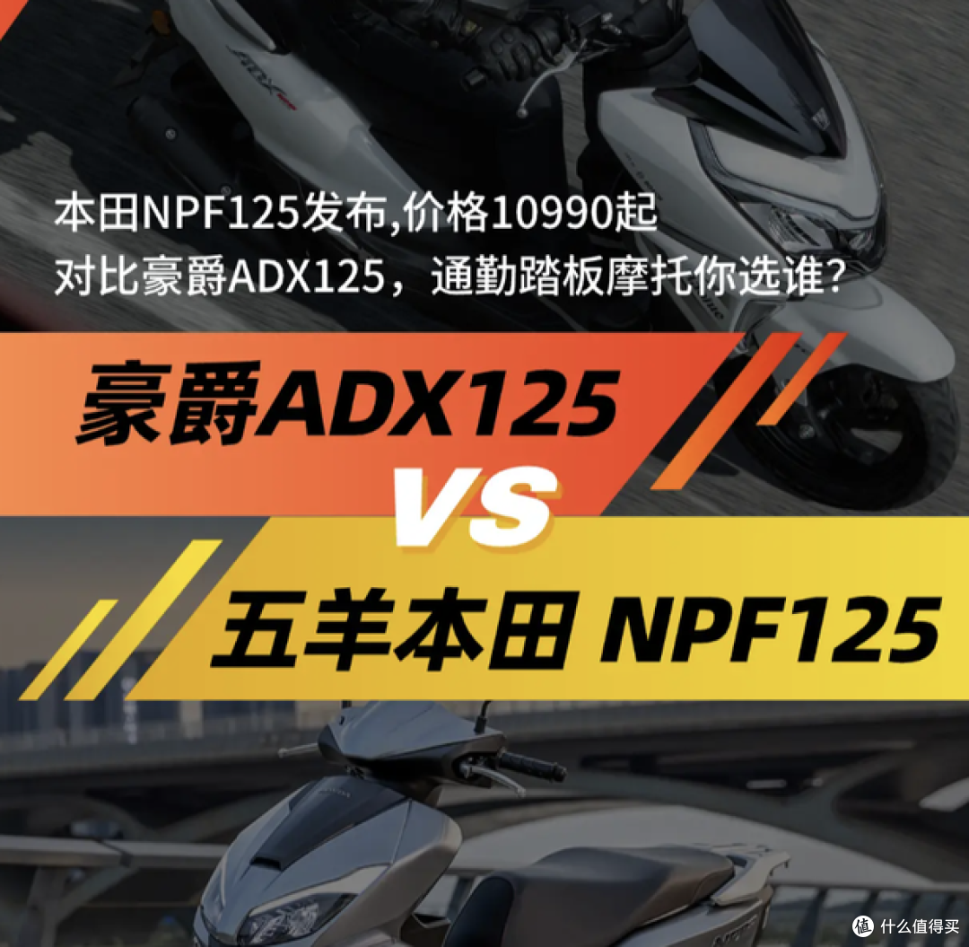 本田 NPF125 和豪爵 AFR125 怎么选?一篇给你说透