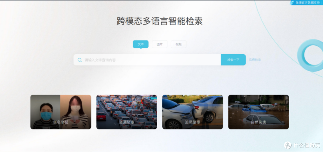 新浪舆情通:全场景舆情管理神器,精准洞察不缺席