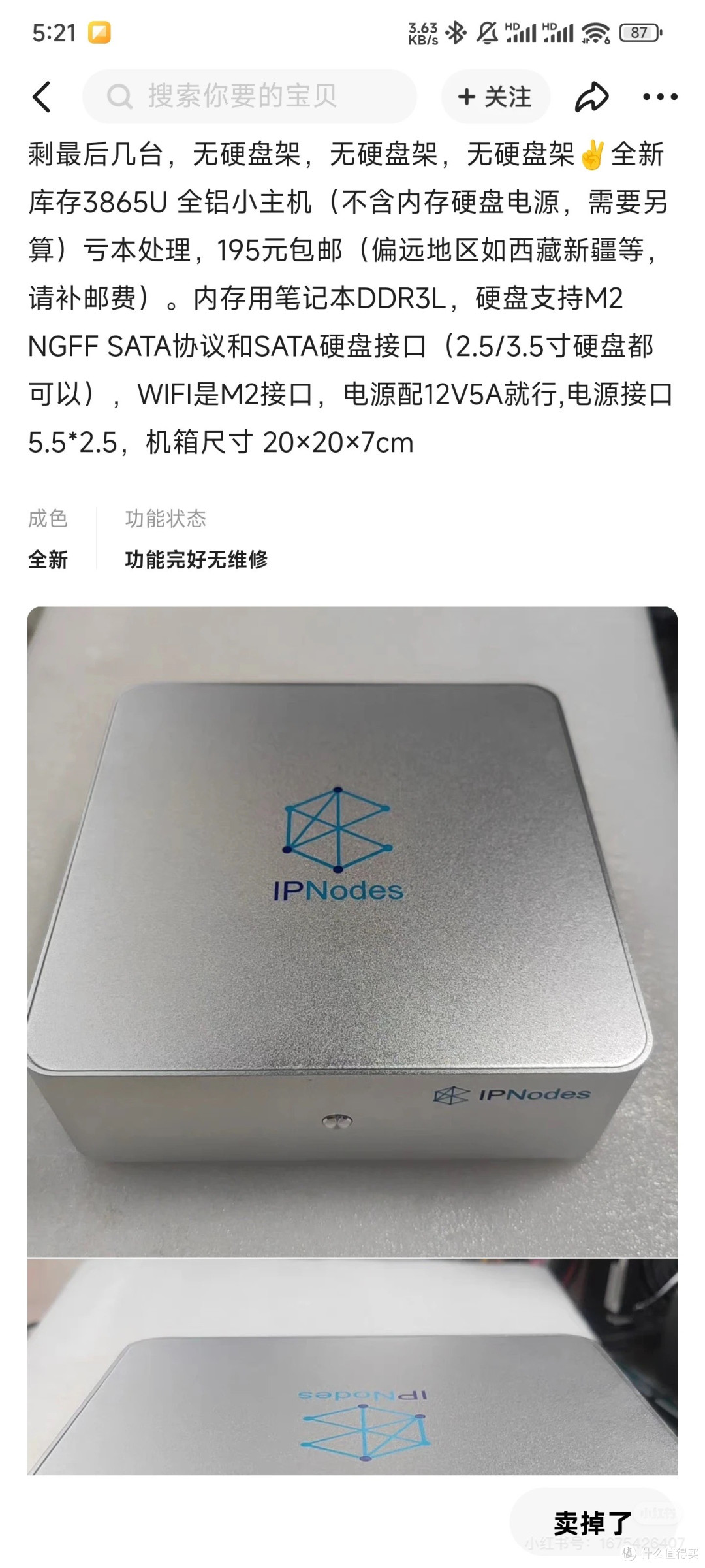闲鱼捡小主机