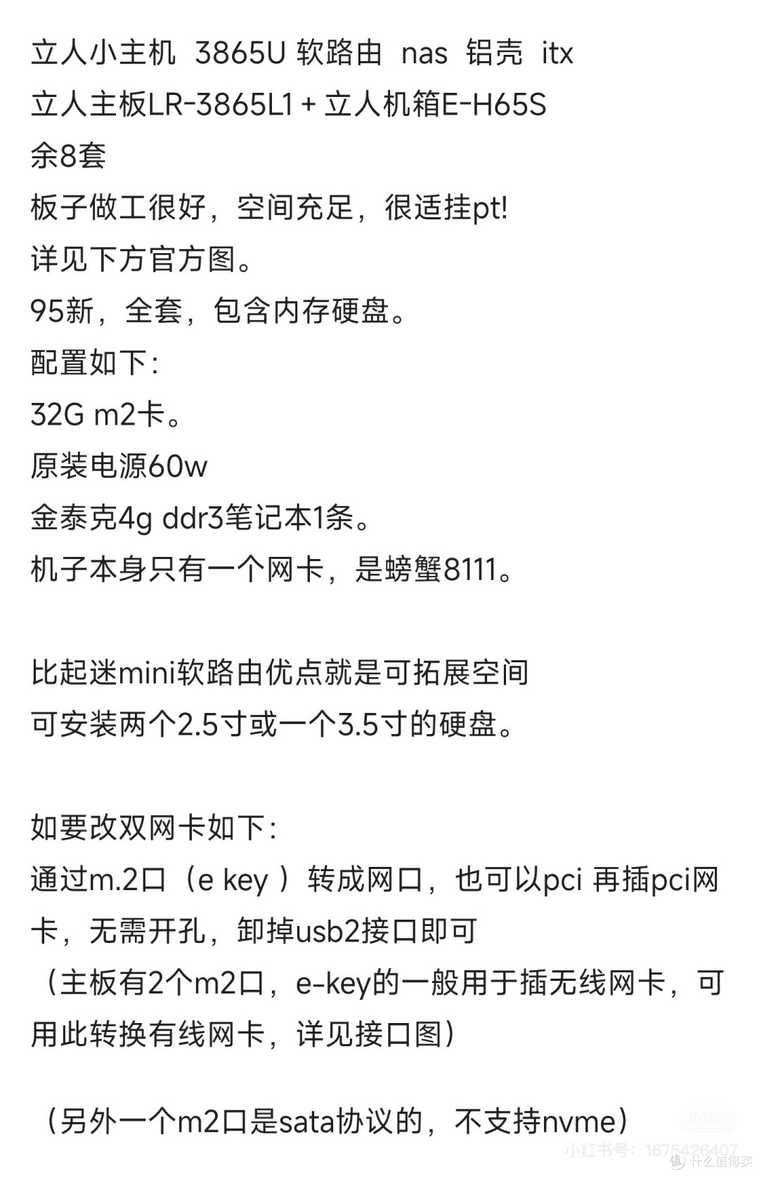 闲鱼捡小主机