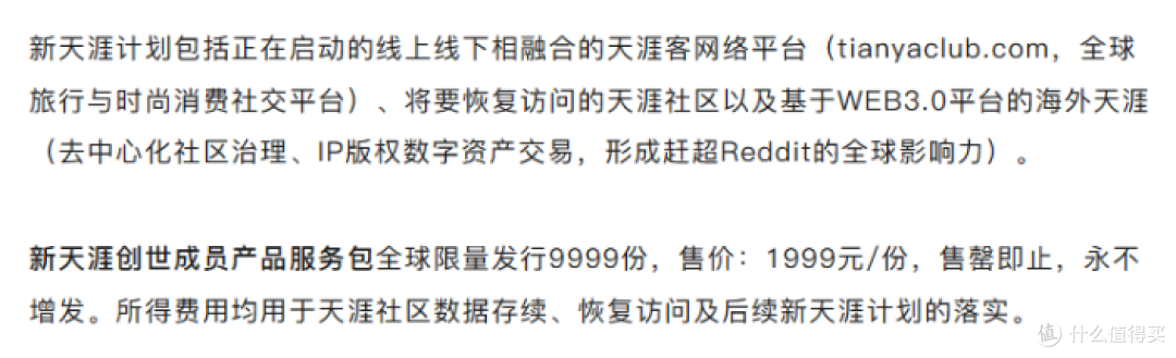 天涯社区,回归!1999元产品服务包,全球限量发行9999份
