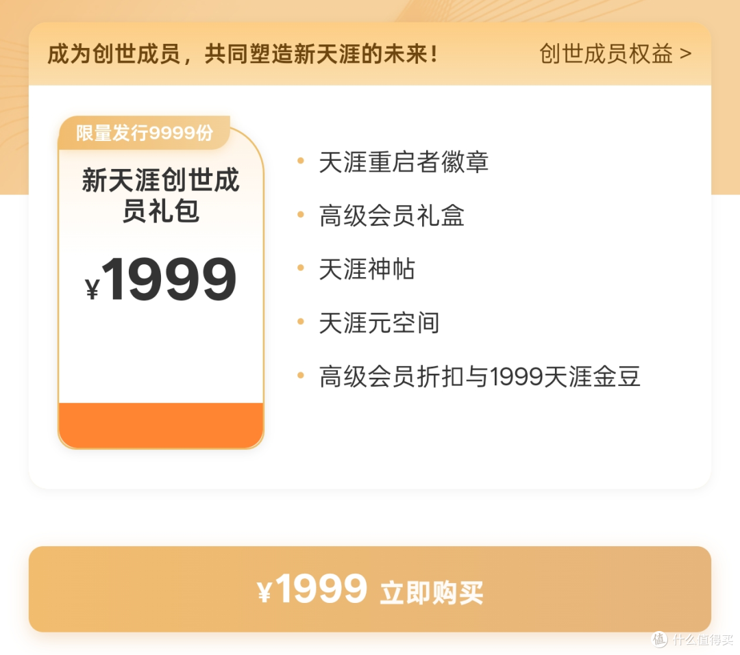 天涯社区,回归!1999元产品服务包,全球限量发行9999份