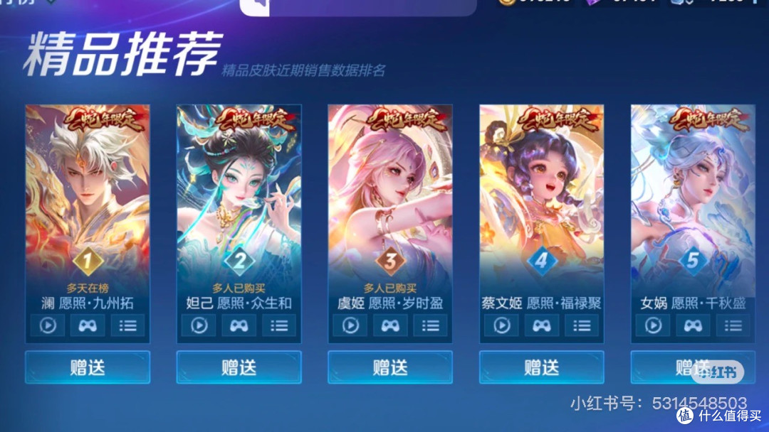蛇年限定销量登顶,马年年限皮肤人选预测