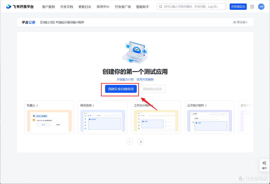 Openclaw正式接入飞书！3 分钟教你把 AI 助手塞进工作流