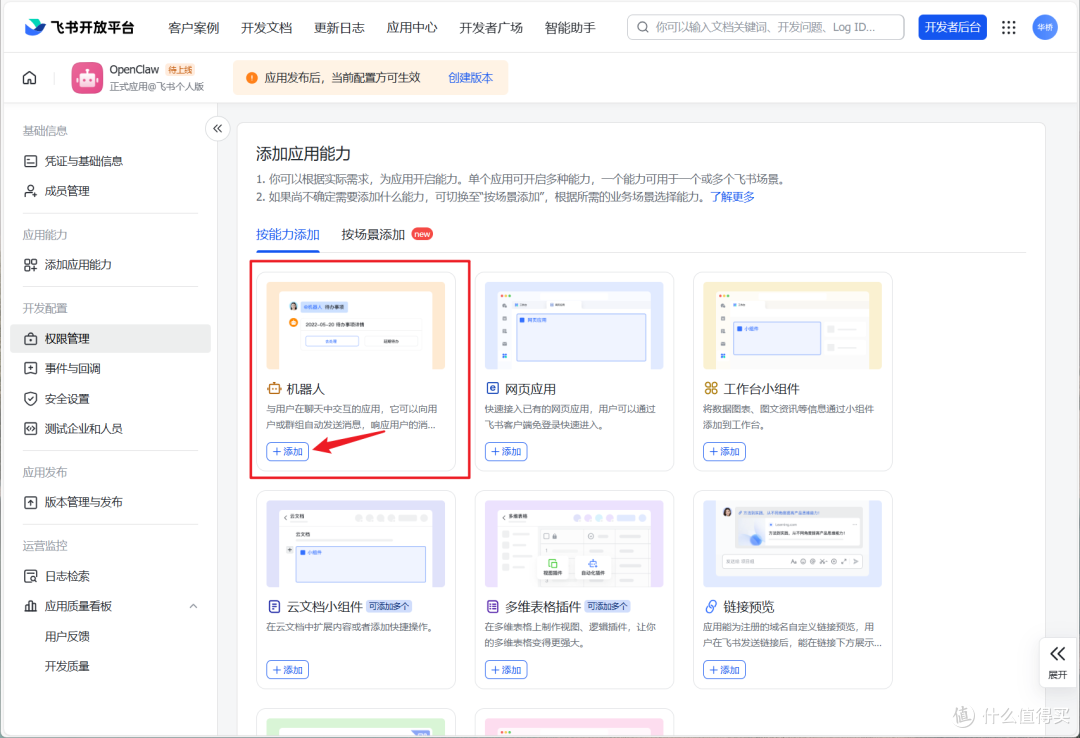 Openclaw正式接入飞书！3 分钟教你把 AI 助手塞进工作流