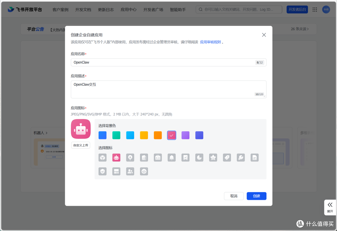 Openclaw正式接入飞书！3 分钟教你把 AI 助手塞进工作流
