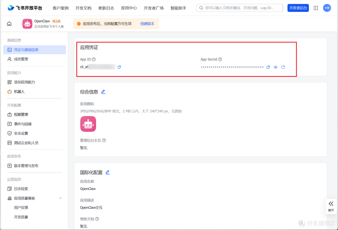 Openclaw正式接入飞书！3 分钟教你把 AI 助手塞进工作流