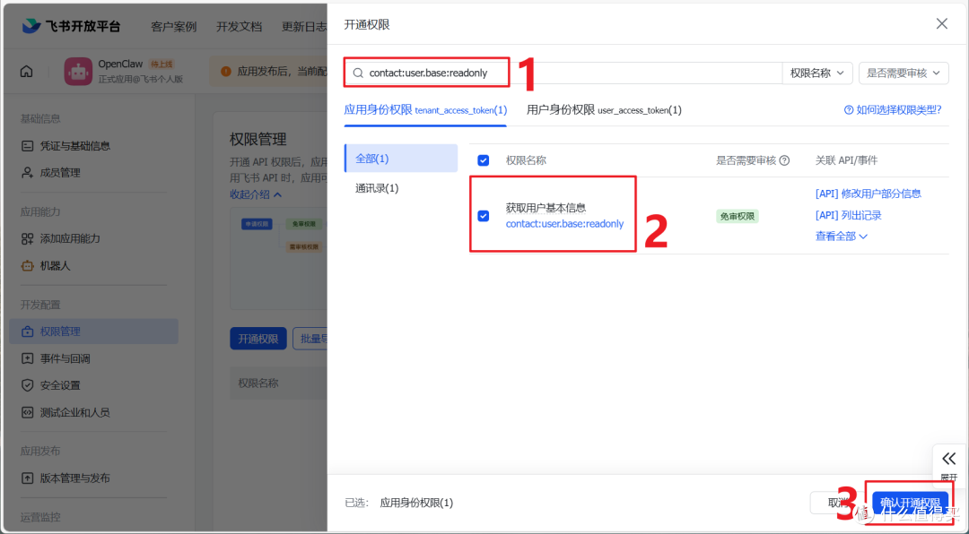 Openclaw正式接入飞书！3 分钟教你把 AI 助手塞进工作流